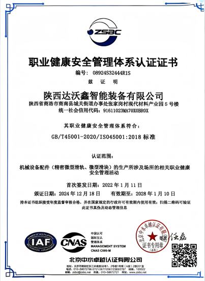职业健康管理体系认证证书