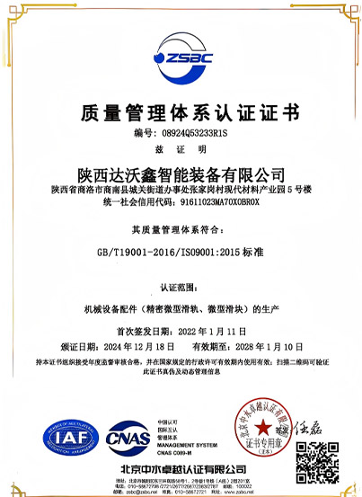 质量管理体系认证证书